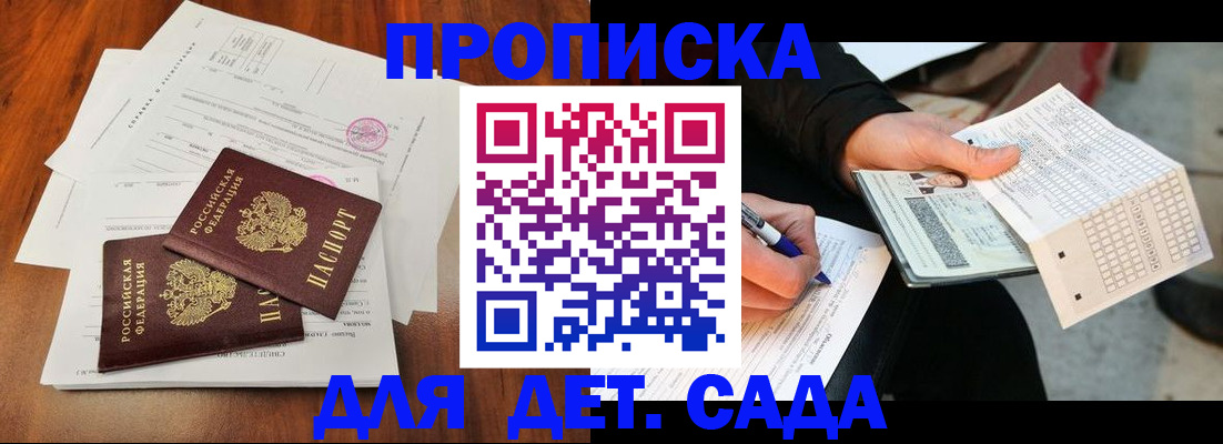 временная регистрация в квартире в Братске