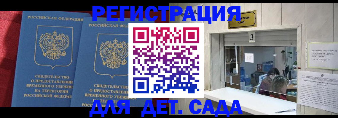 прописка ребенка в Братске