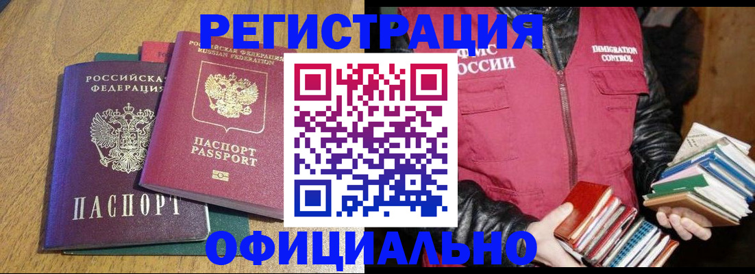 временная регистрация купить в Братске
