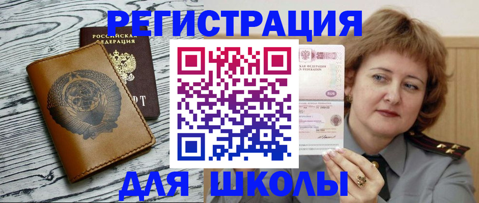 прописка ребенка в Братске