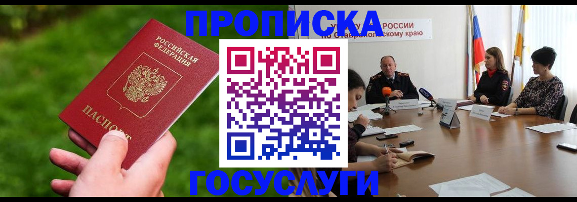 прописка для военкомата в Братске