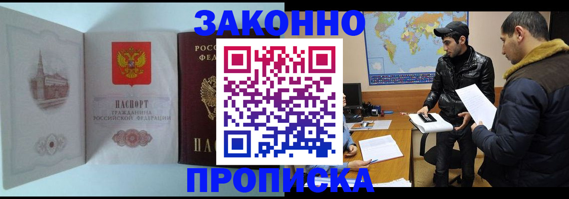 временная регистрация гарантия в Братске