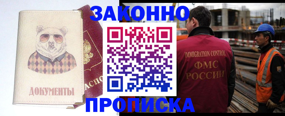 где прописаться в Братске