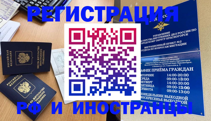 временная регистрация собственник в Братске