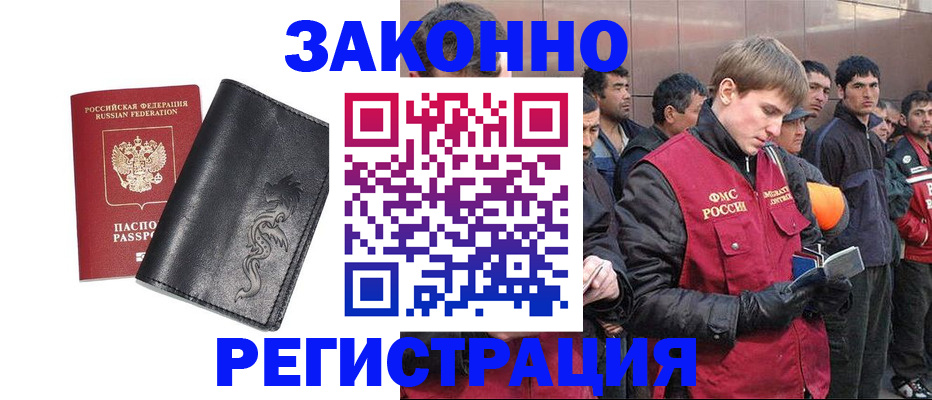 временная регистрация в Братске