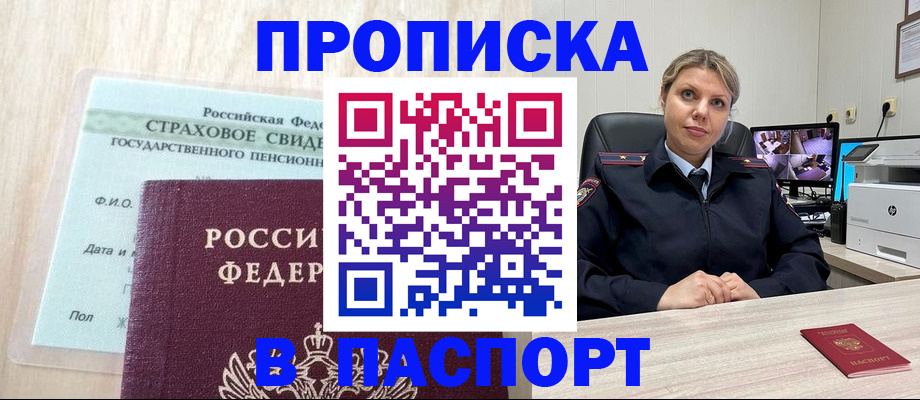 временная регистрация для школы в Братске