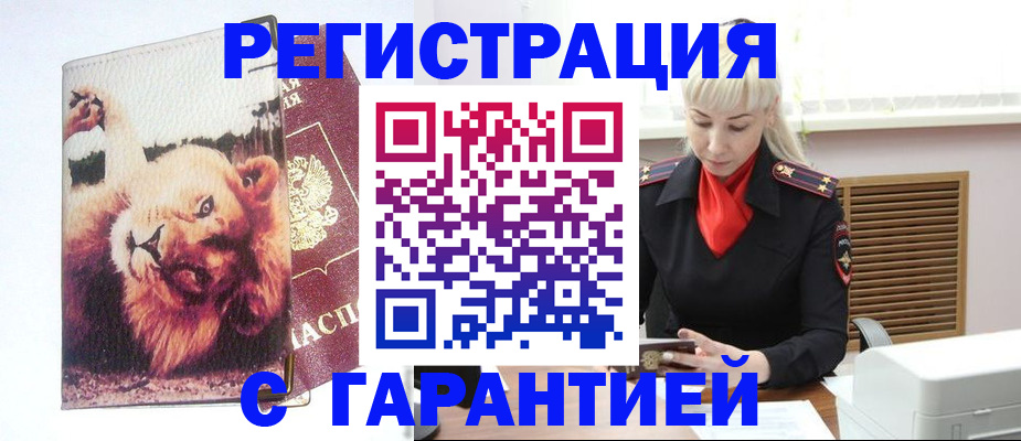 прописка от собственника в Братске