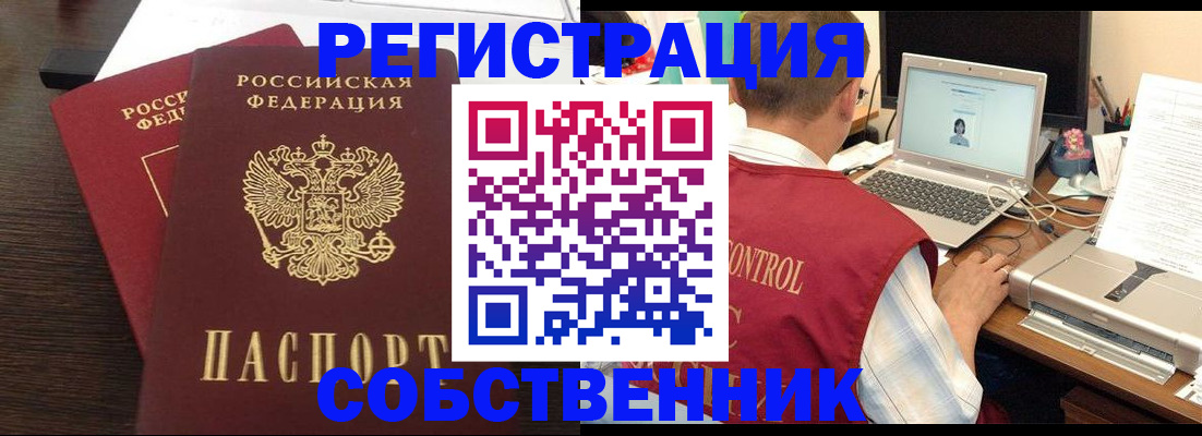 временная прописка в Братске