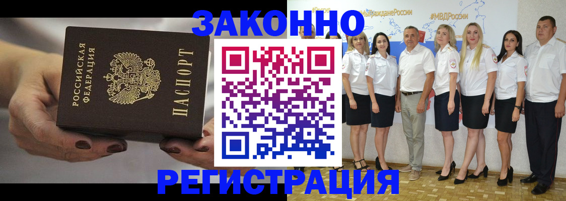 миграционный учет в Братске